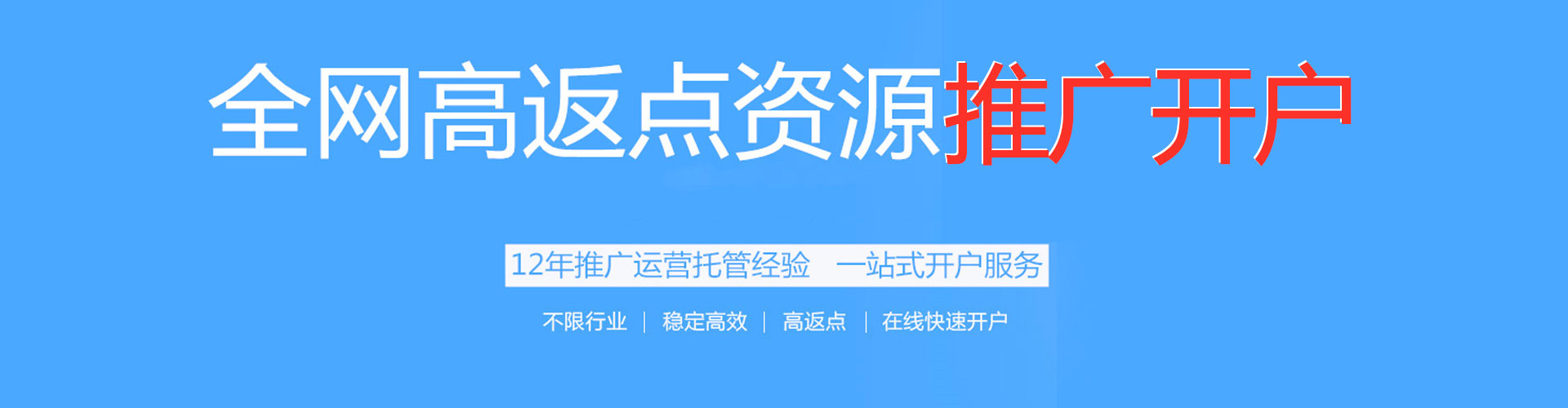 洪泽百度代理开户